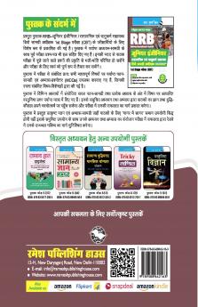RRB : Junior Engineer / Chemical & Metallurgical Assistant / Depot Material Superintendent – 1st Stage Exam (CBT) Guide