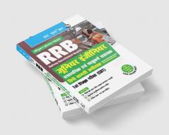 RRB : Junior Engineer / Chemical & Metallurgical Assistant / Depot Material Superintendent – 1st Stage Exam (CBT) Guide