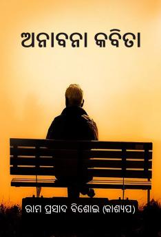 ?????? ????? Anabana kabita)