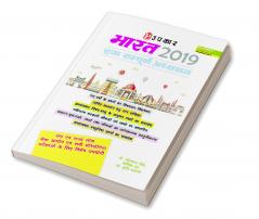 Bharat 2019 Ek Sampuran Adhayan
