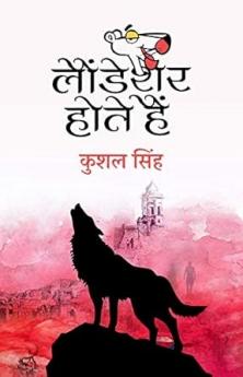 Launde Sher Hote Hain