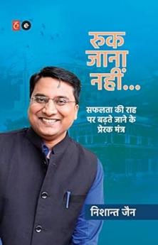 Ruk Jaana Nahin (रुक जाना नहीं)