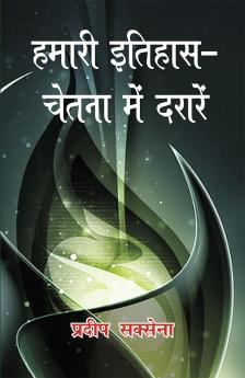 Hamari Itihas Chetna Men Dararen