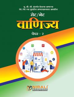 SET/NET VANIJYA PAPER 2 सेट/नेट वाणिज्य पेपर २