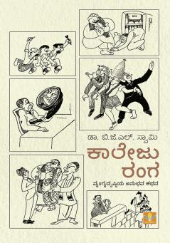 Collegu Ranga (Kannada)