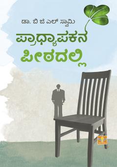 Pradhyapakana Peethadalli (Kannada)
