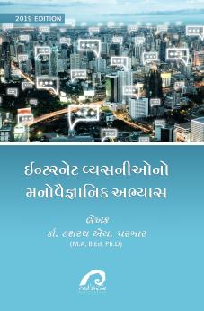 Internet Vyasniyono Manovigyanik Abhyas