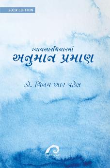 NYAYASAR VICHARMA ANUMAN PRAMAN