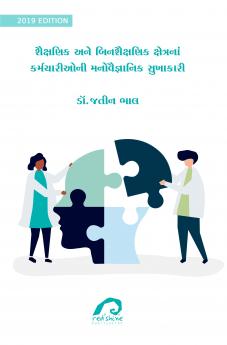 Saiksanika Ane Binsaiksanika Kshetrana Karmachariyoni Manovigyanik Sukhakari