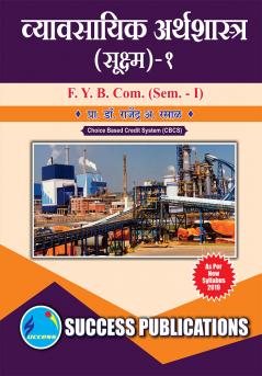 Business Economics (Micro)F.Y.B.Com Sem.-I-Marathi