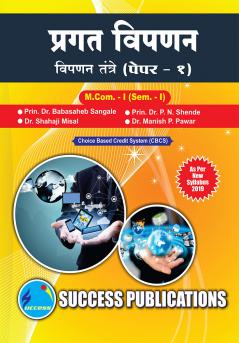 Marketing Techniques (Marketing-I)M.Com Sem-I-Marathi