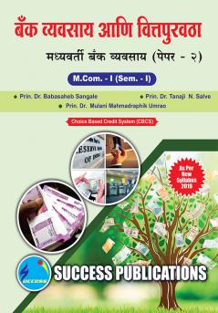 Central Banking (Banking-II)M.Com Sem-I-Marathi