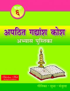 Apathatit Gadyansh Kosh Pustika-8.