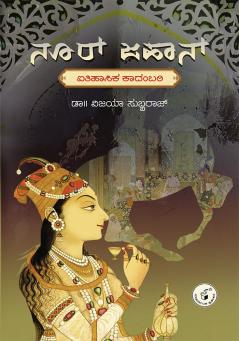 NOOR JAHAN – AITHIHAASIKA KAADAMBARI (Kannada)