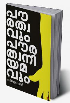 paurathwavum paurathwaniyamavum