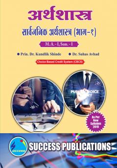 Public Economics I (EC-1002)M.A Sem-I-Marathi