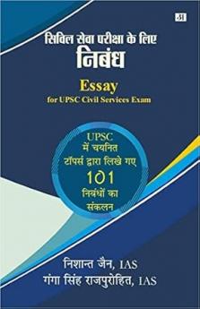 Civil Seva Pariksha Ke Liye Nibandh