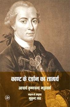 Kant Ke Darshan Ka Tatparya