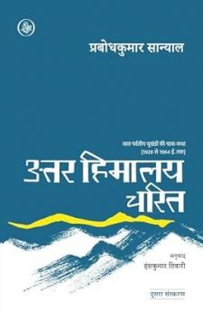 Uttar Himalay-Charit