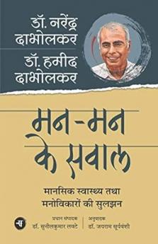 Mann-Mann Ke Sawal