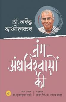Jung Andhvishwaso Ki