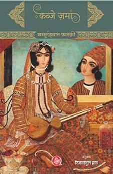 Qabze Zaman