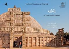 Sanchi: Where Tigers Fly And Lions Have Horns - Children Book (Gujarati)