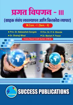 Custmer Relationship Management & Retailing (Marketing-III)M.Com Sem-II-Marathi