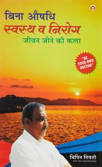 Bina Aushadhi Swasth Va Nirog (H) PB
