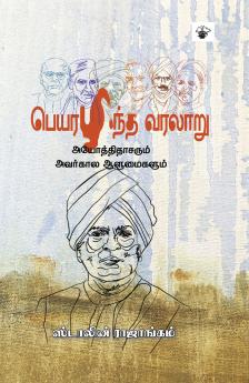 peyarazinta varalaaRu