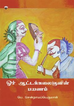 oor attakalaijanin  Payanam