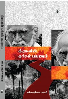ki.raa.vin karical payaNam