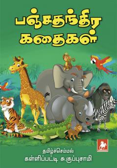 Panjathanthira Kathaikal