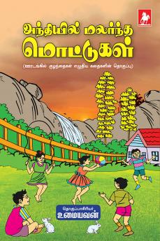 Anthiyil Malarntha Mottugal