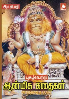 Pugazh Petra Aanmiga Kathaigal