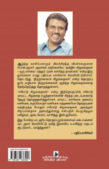 Erode Sirukathaigal