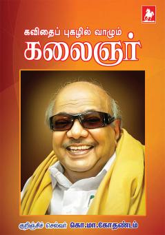 Kavithai pugazhil Vazhum kalaignar