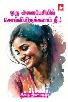 Oru Alai pesiyil solli iukkalam Nee