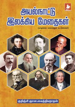 AyalNaatu Illakiya Methaigal