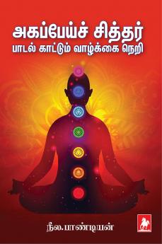 Aagapei Siddar Padal Kattum Vazhkkai Neri