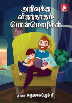 Arivukku Virunthagum PonMozhigal