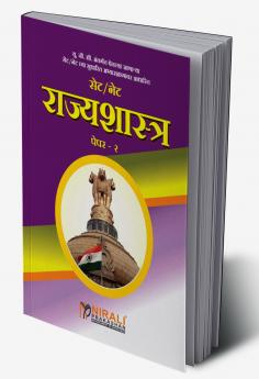 SET / NET Rajyashastra Paper 2 | सेट/नेट राज्यशास्त्र पेपर क्र.-२ Nirali Prakashan