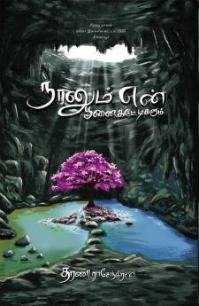 NAANUM EN POONAIKUTTIGALUM