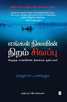 ENGAL NILAVIN NIRAM SIVAPPU