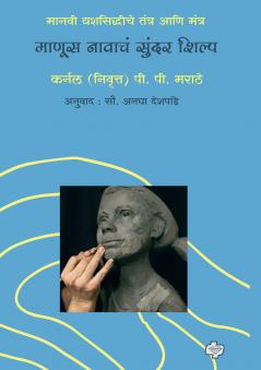 Manus Navacha Sundar Shilpa