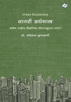 Nagari Arthshastra