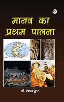 Maanav Ka Pratham Paalana