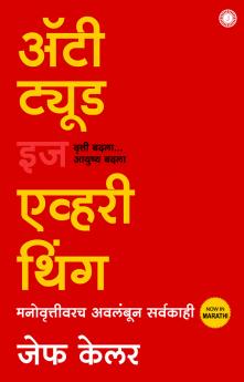 Attitude is Everything (Marathi)