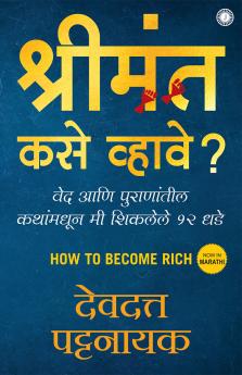 How to Become Rich (Marathi)
