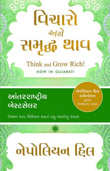 Think and Grow Rich! (Gujarati)